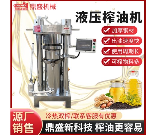 想买台榨油机，开个榨油场，可以榨山茶油、菜籽油、花生油，有没有什么好的推荐？